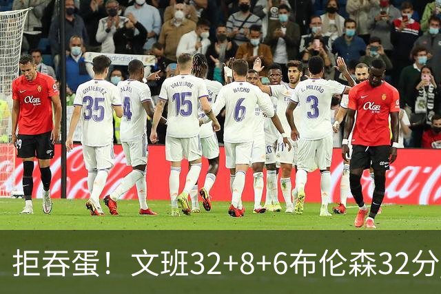 拒吞蛋！文班32+8+6布伦森32分 马刺险胜尼克斯总分1-2